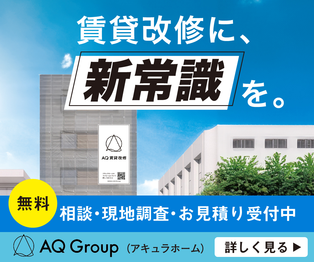 AQGroupバナーA②