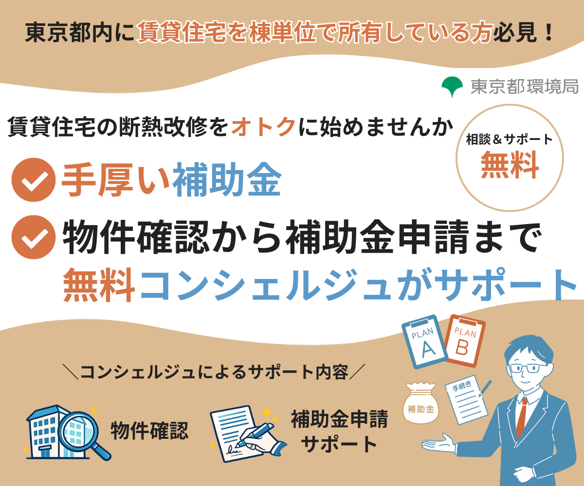 東京都環境局①